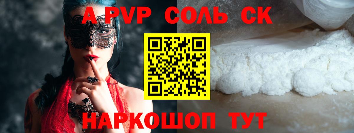 APVP  Alpha-PVP крисы CK  Alpha-PVP СК  Вход с VPN  Малоярославец 