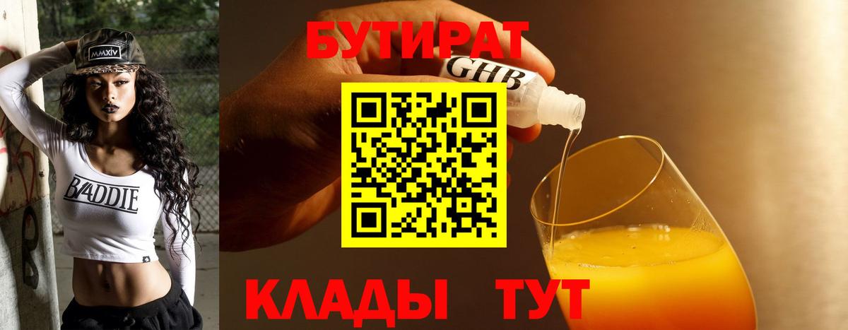 Бутират BDO Малоярославец