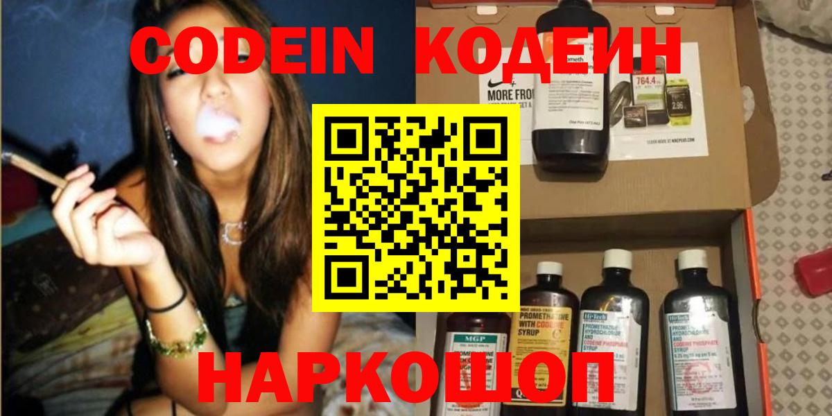 Codein напиток Lean (лин)  Кодеиновый сироп Lean Purple Drank  Малоярославец  Вход с VPN 