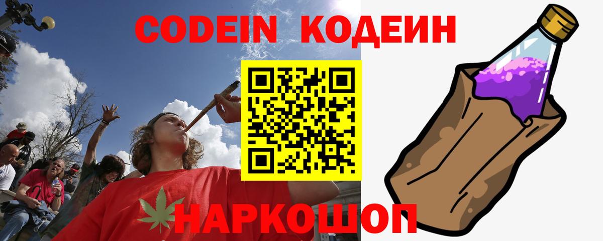 Кодеин напиток Lean (лин) Малоярославец