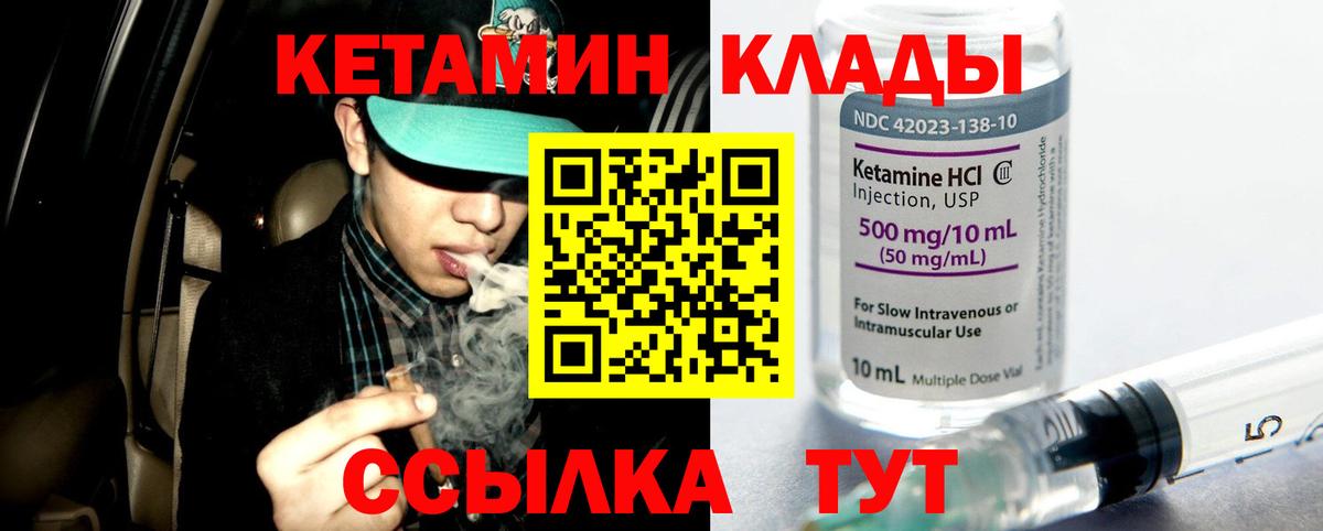 КЕТАМИН VHQ Малоярославец