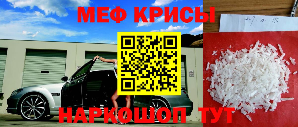 Меф мяу мяу кристаллы Малоярославец